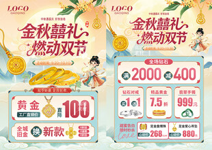 中秋国庆珠宝