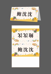 姓名三角牌