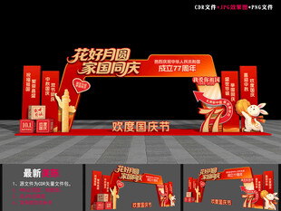 中秋国庆活动拱门