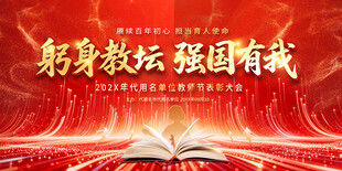 先进教师表彰大会