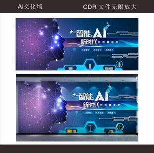 科技风AI主题文化