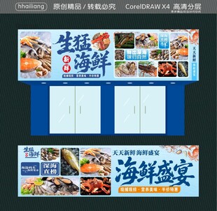 海鲜盛宴招牌