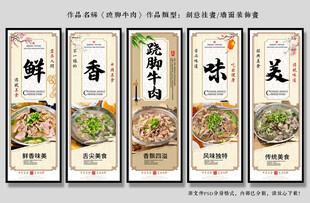 跷脚牛肉