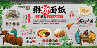粥粉面饭