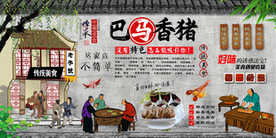巴马香猪背景墙