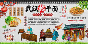 武汉热干面背景墙