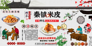 秦镇米皮
