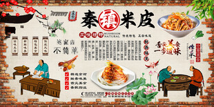 秦镇米皮