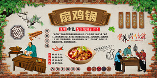扇鸡锅背景墙
