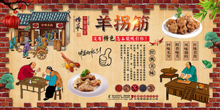 羊拐筋背景墙