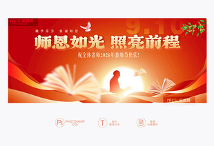 教师节
