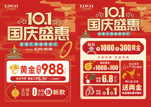 中秋国庆珠宝