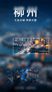 柳州夜景 璀璨城市风光