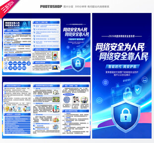 网络安全宣传周三折页