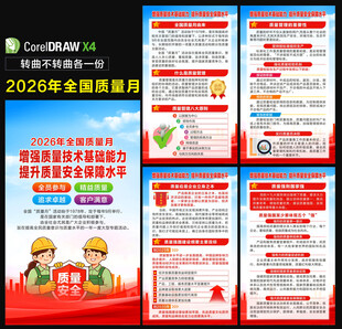 2026质量月海报