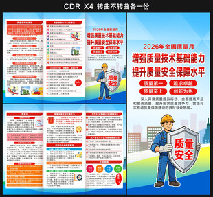 2026年全国质量月三折页