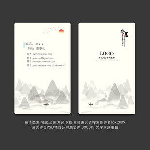 山水名片 