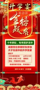 985211升学宴金榜题请帖