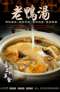老鸭汤