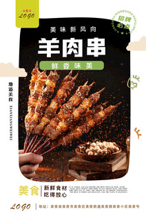 羊肉串
