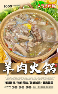 羊肉火锅