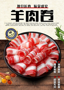 羊肉卷