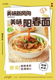 阳春面