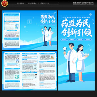 全国药品安全宣传周三折页