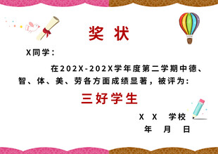 优秀学生奖状