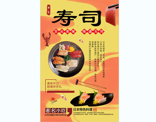 寿司背景墙
