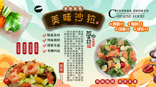 美味沙拉背景墙