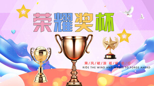 年会奖杯背景墙