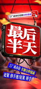 最后半天促销活动海报