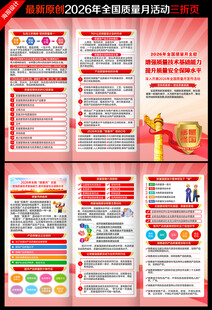 2026年质量月三折页