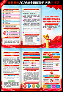 质量月三折页