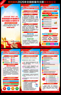 2026年全国质量月展架