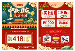 中秋国庆礼惠全城宣传单页