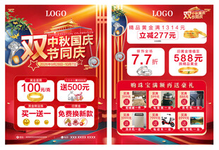 中秋国庆双节同庆宣传单页