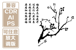 水墨梅花矢量插画素材 矢量图