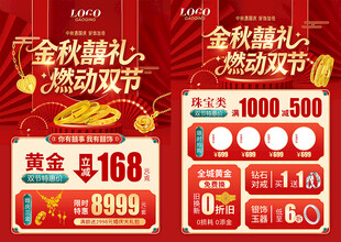 中秋国庆珠宝