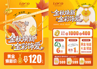 秋天珠宝