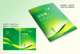 绿色画册封面