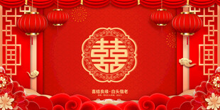 结婚背景