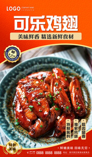可乐鸡翅