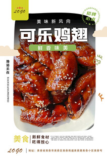 可乐鸡翅