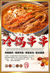 冷锅串串