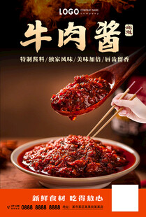 牛肉酱