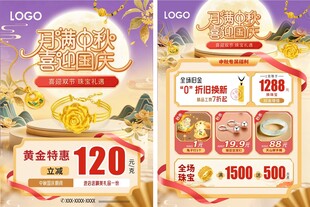中秋国庆珠宝宣传单页