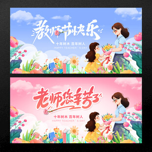 教师节