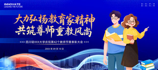教师节展板 